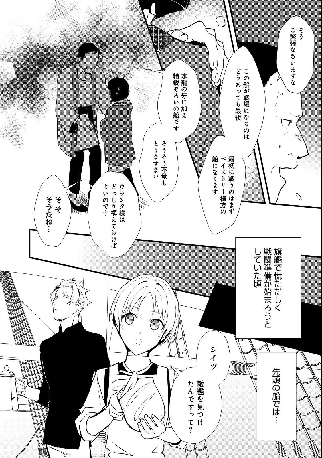 おかしな転生 第44.1話 - Page 6