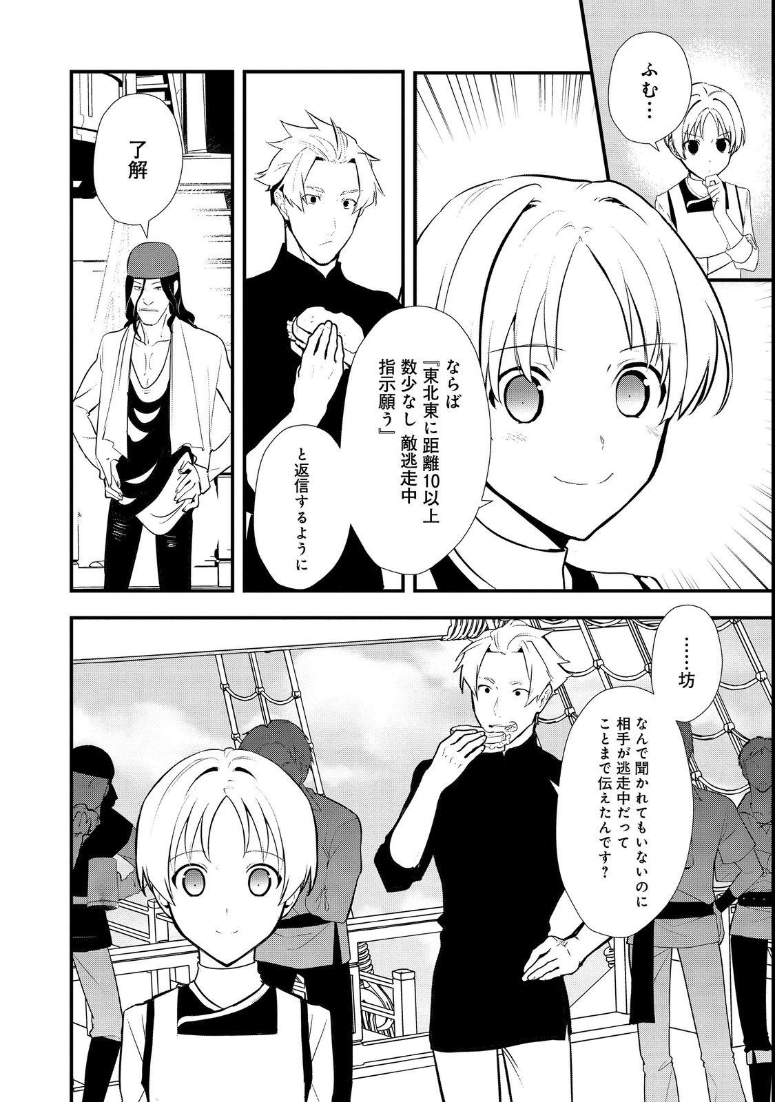 おかしな転生 第44.1話 - Page 10