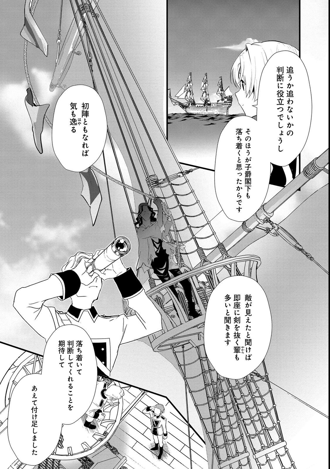 おかしな転生 第44.1話 - Page 11