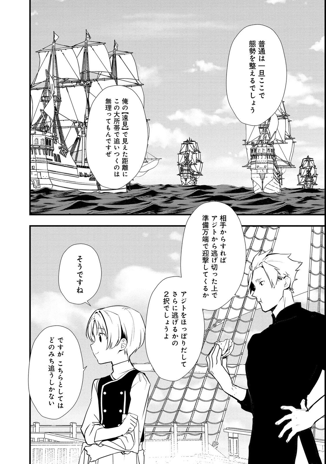 おかしな転生 第44.1話 - Page 12