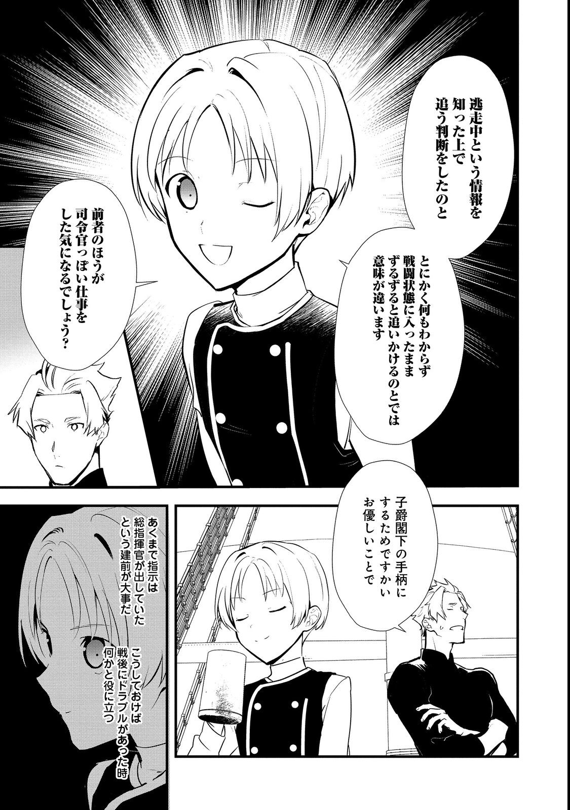 おかしな転生 第44.1話 - Page 13