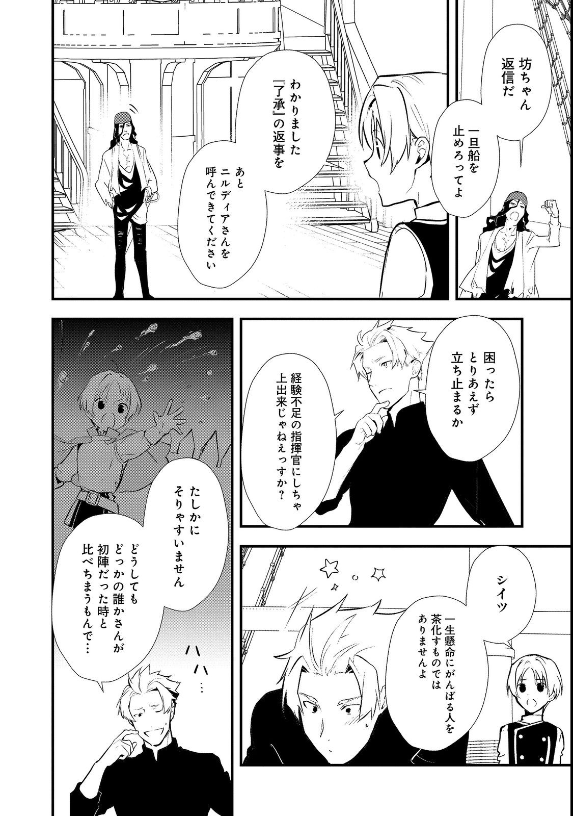 おかしな転生 第44.1話 - Page 14