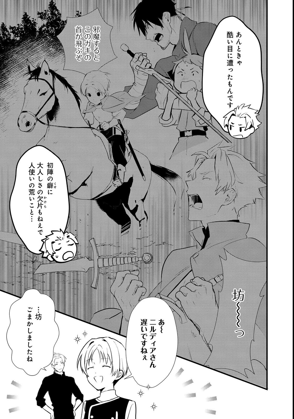 おかしな転生 第44.1話 - Page 15