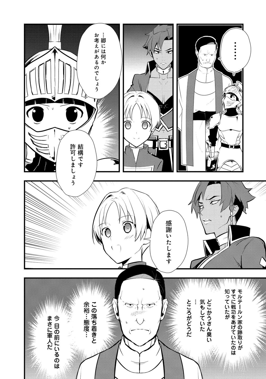 おかしな転生 第44.2話 - Page 9