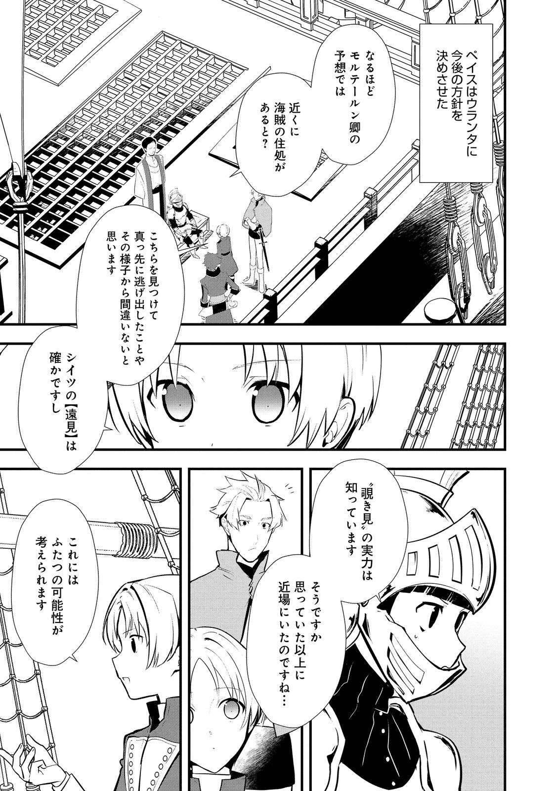 おかしな転生 第44.2話 - Page 10