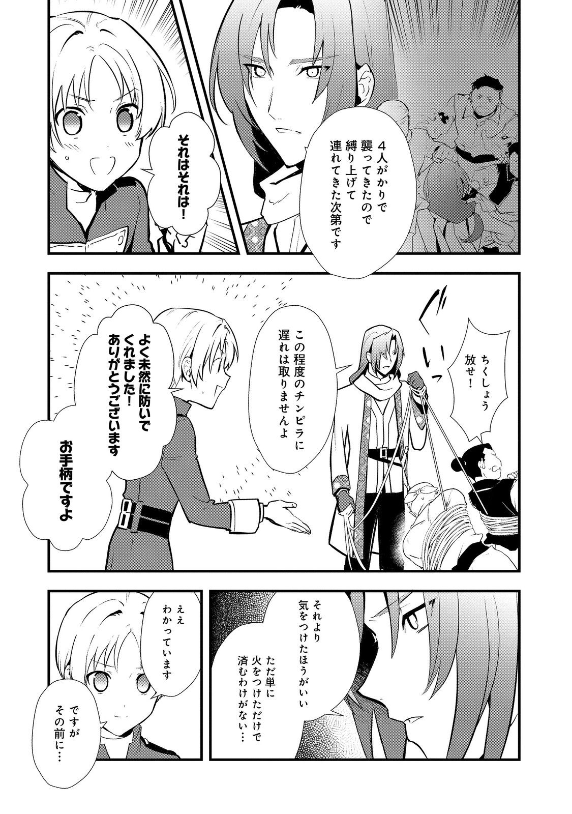 おかしな転生 第45.1話 - Page 9