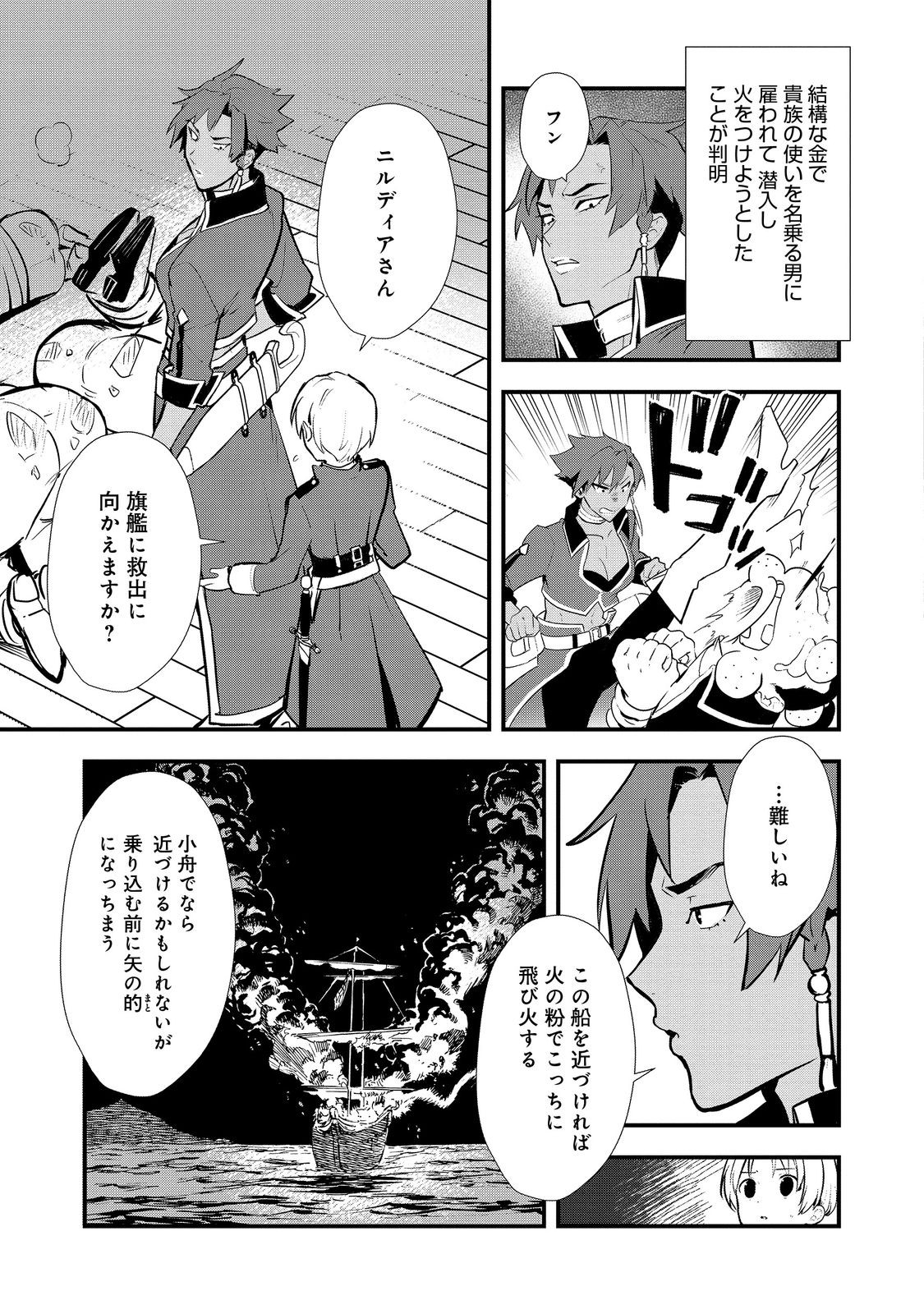 おかしな転生 第45.1話 - Page 11