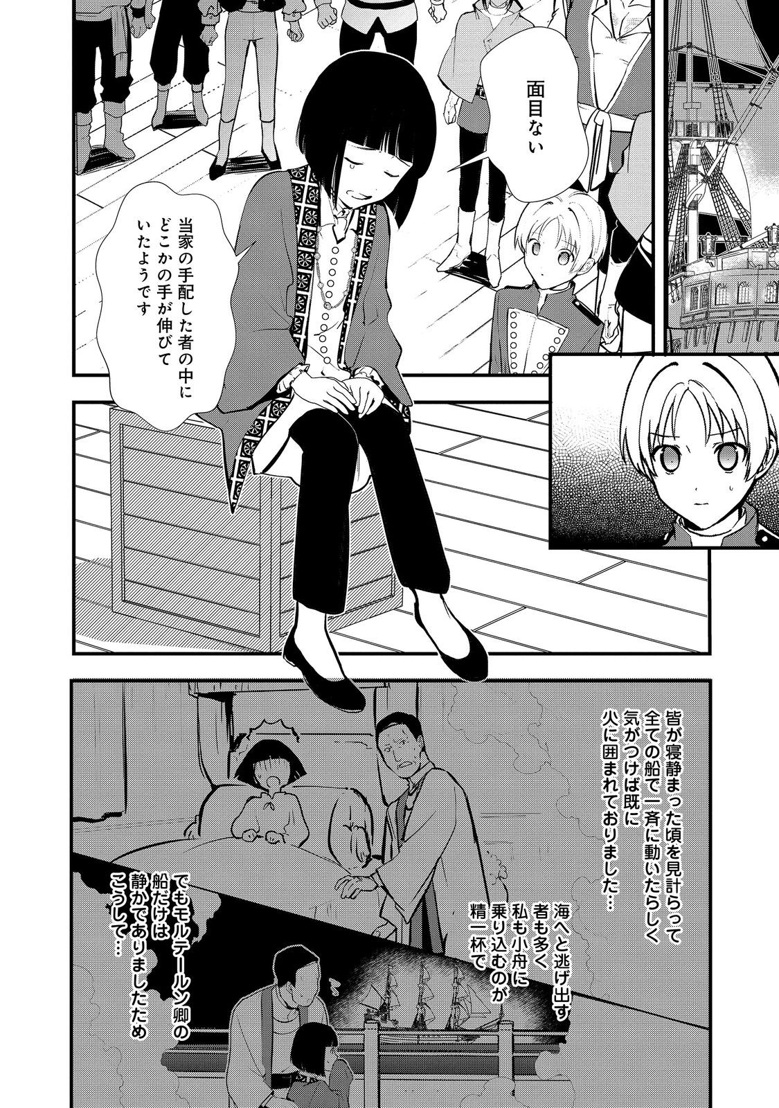 おかしな転生 第45.2話 - Page 1