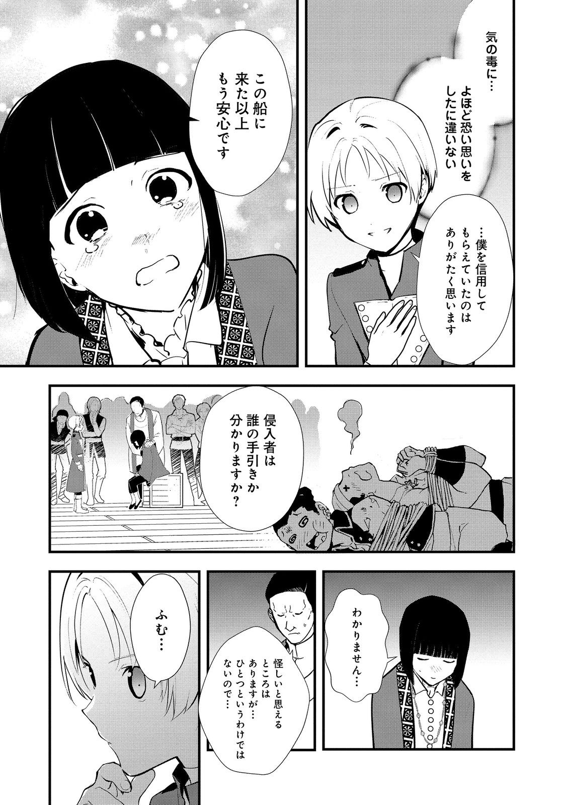 おかしな転生 第45.2話 - Page 2