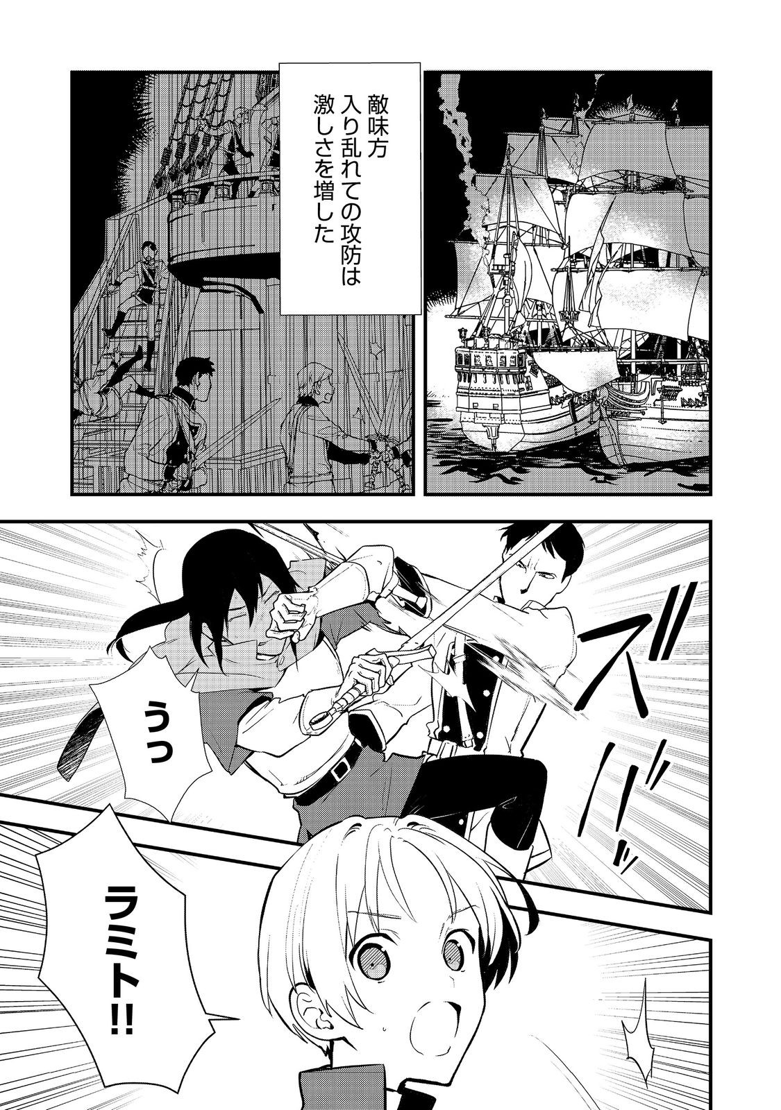 おかしな転生 第46.1話 - Page 1