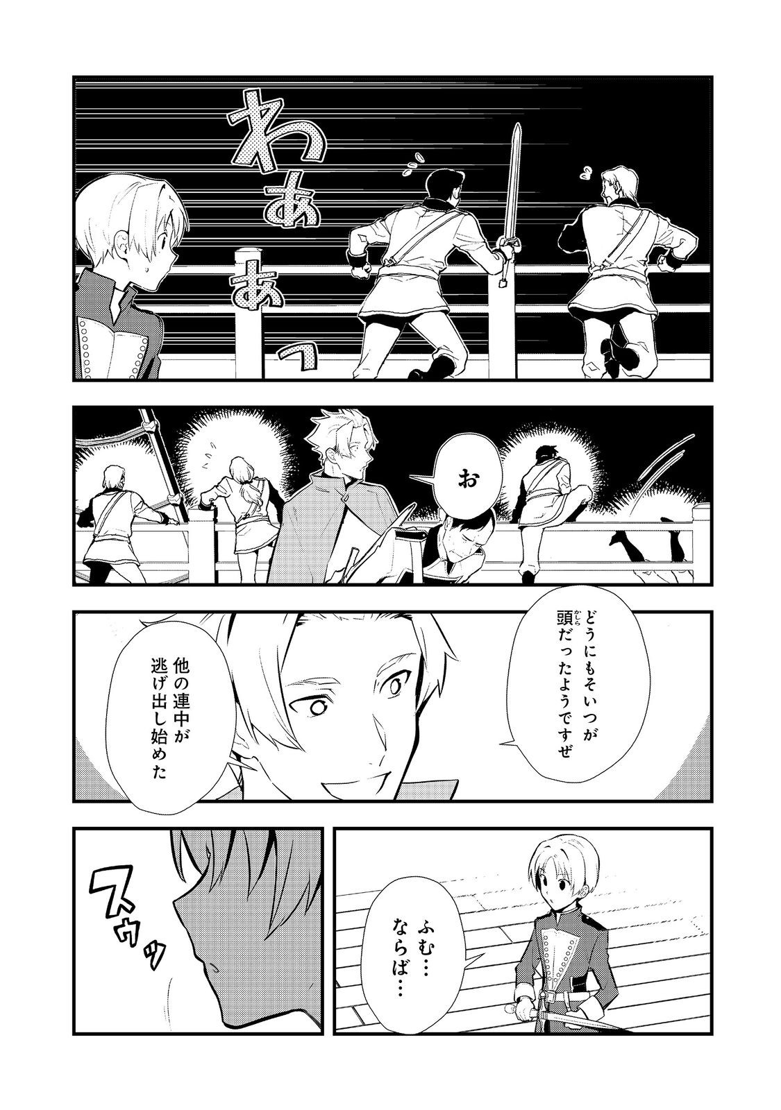 おかしな転生 第46.1話 - Page 5