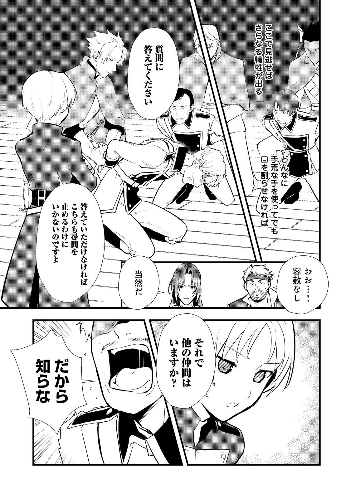 おかしな転生 第46.1話 - Page 13