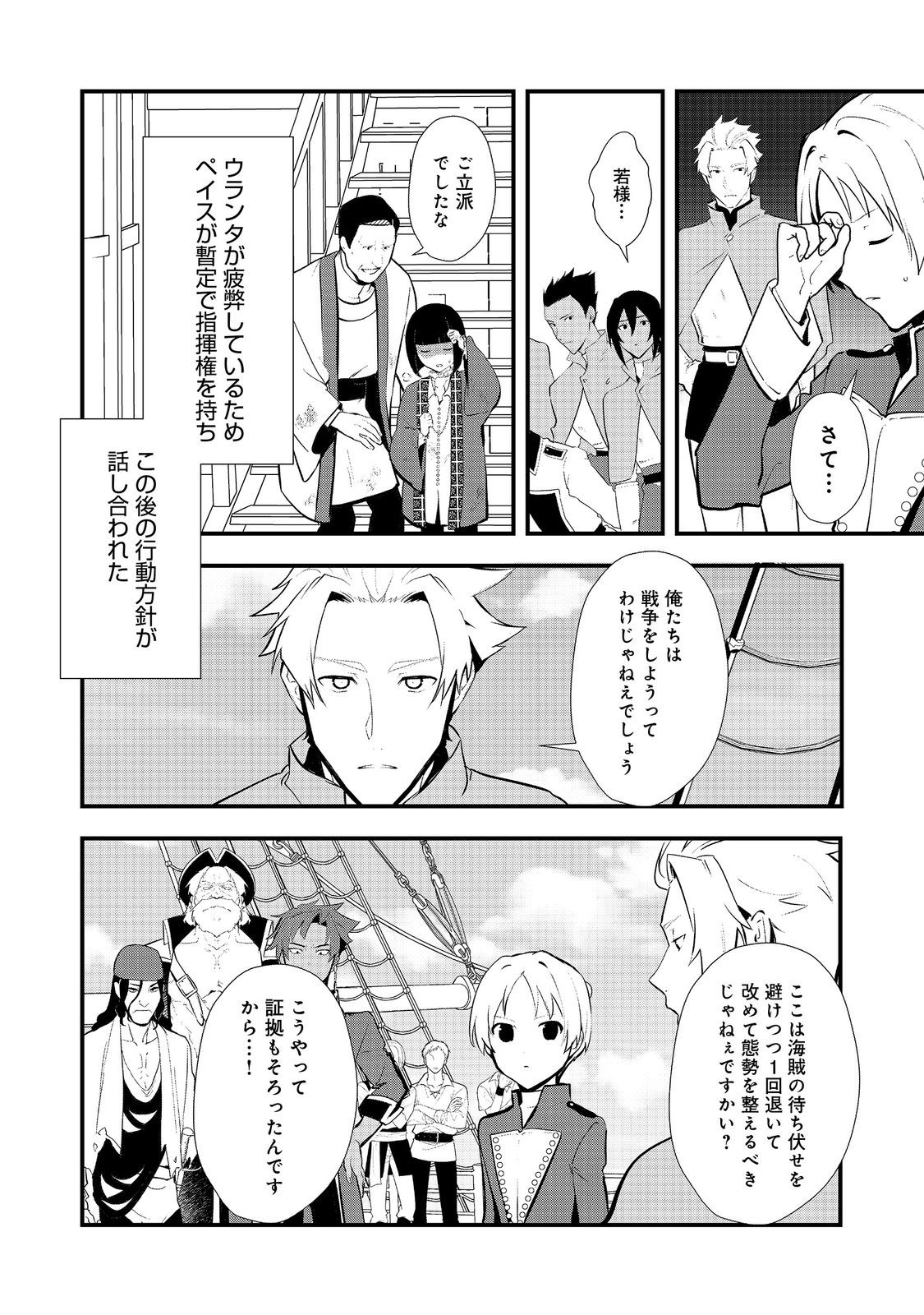 おかしな転生 第46.1話 - Page 16