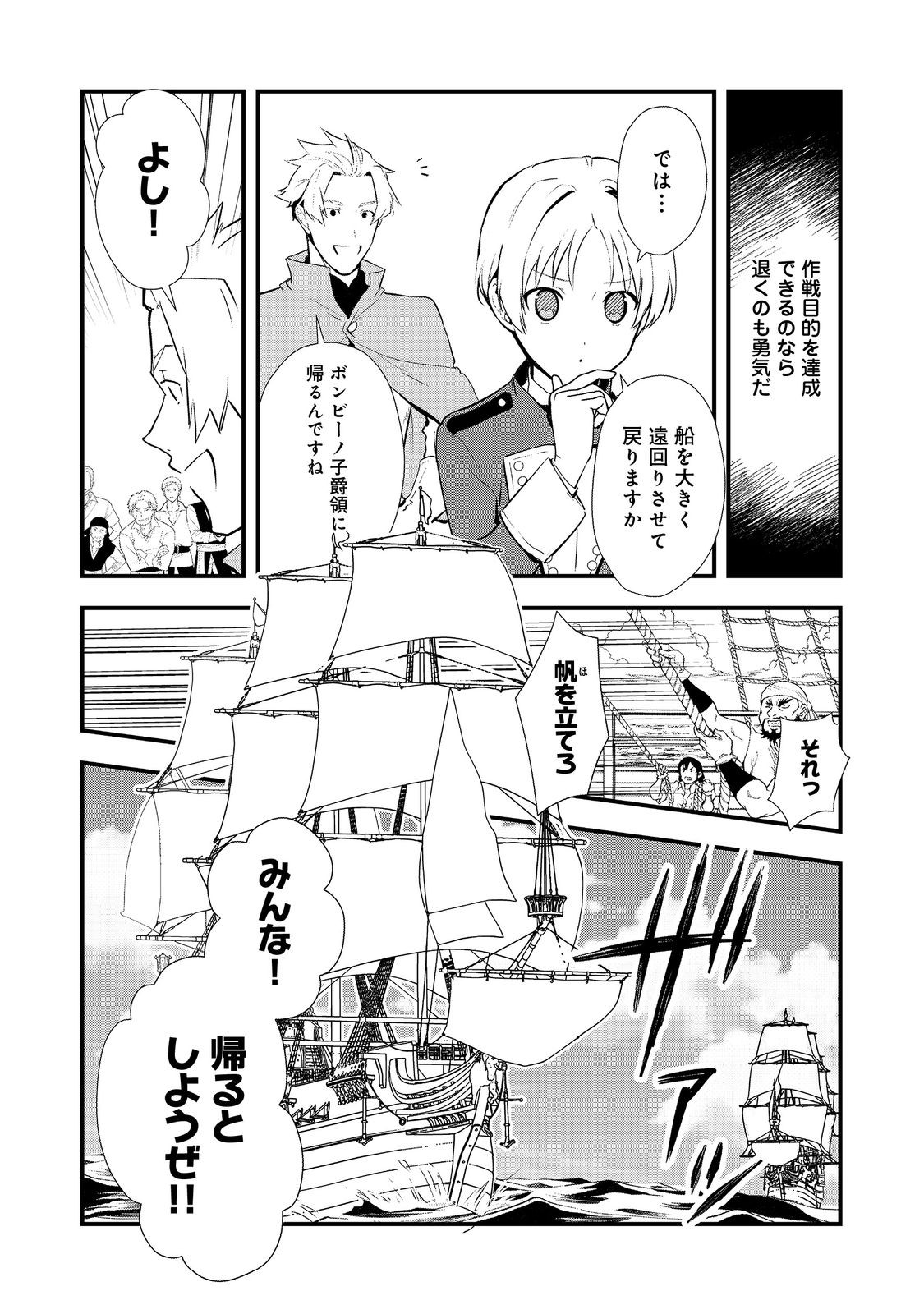 おかしな転生 第46.1話 - Page 18