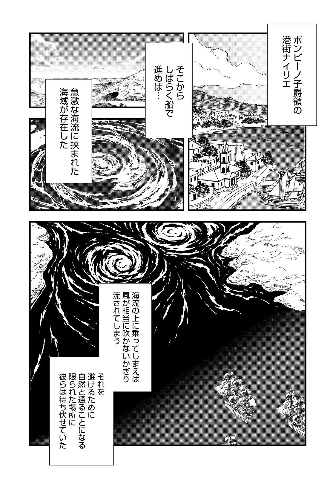 おかしな転生 第46.2話 - Page 4