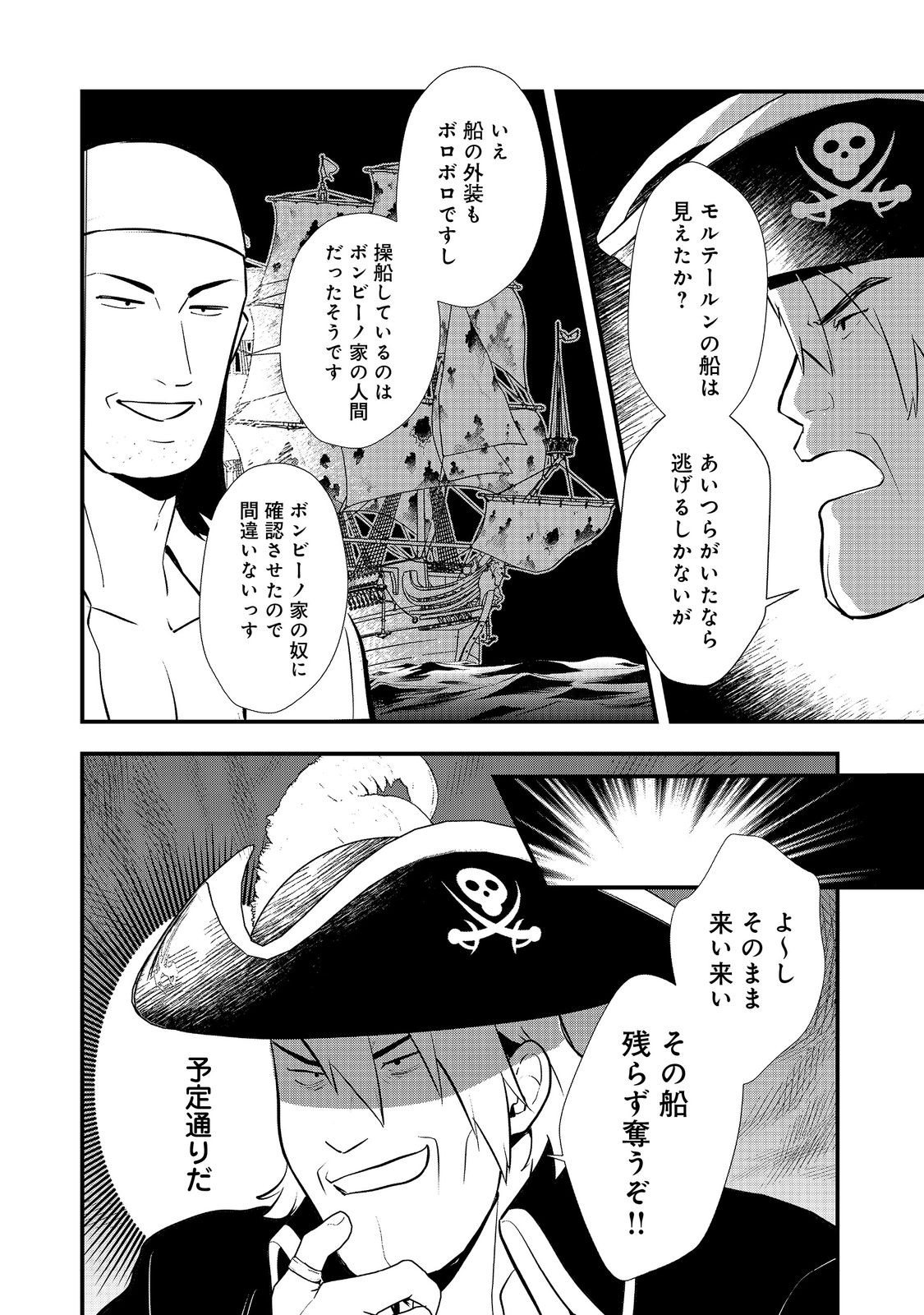 おかしな転生 第46.2話 - Page 6