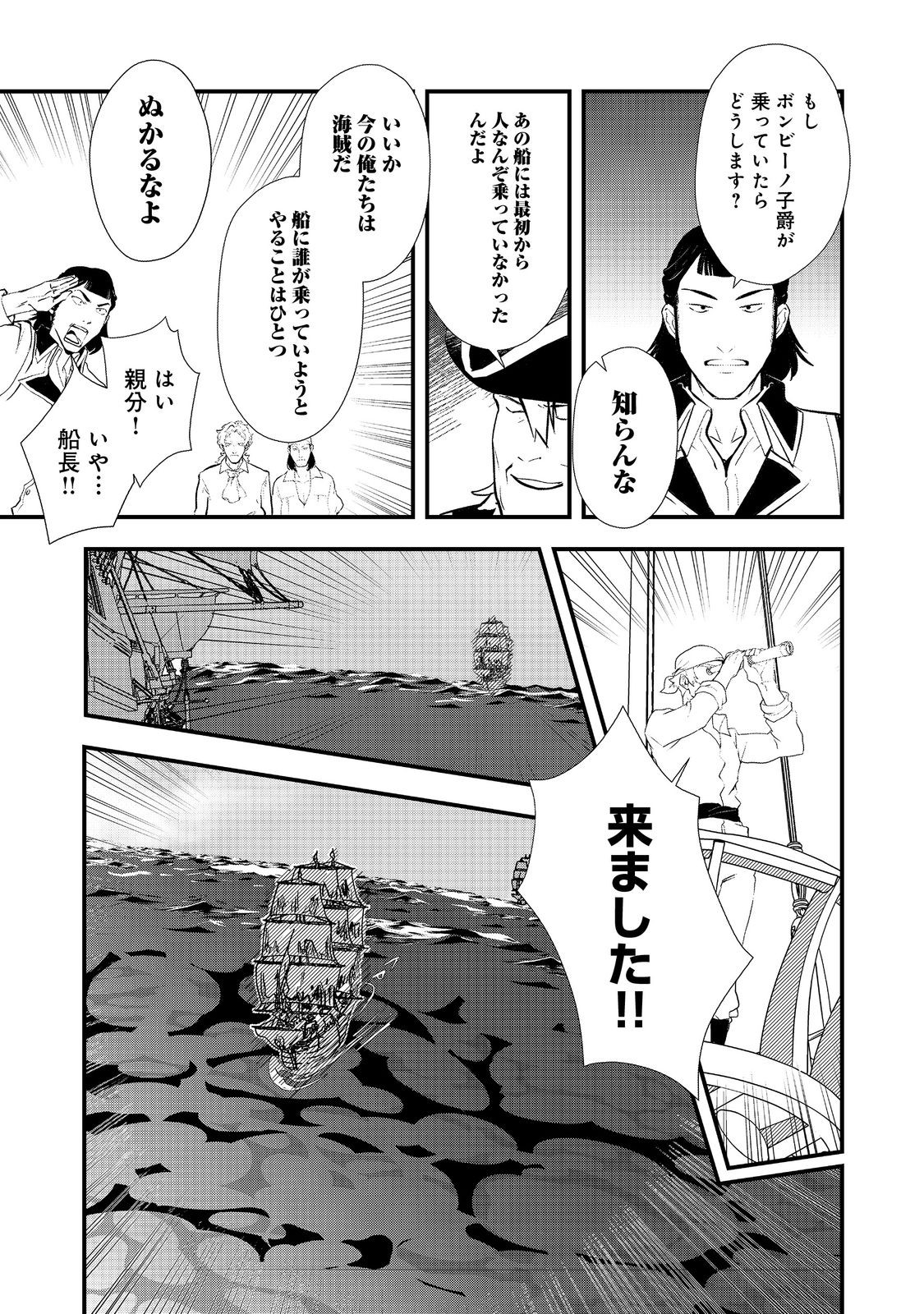 おかしな転生 第46.2話 - Page 9