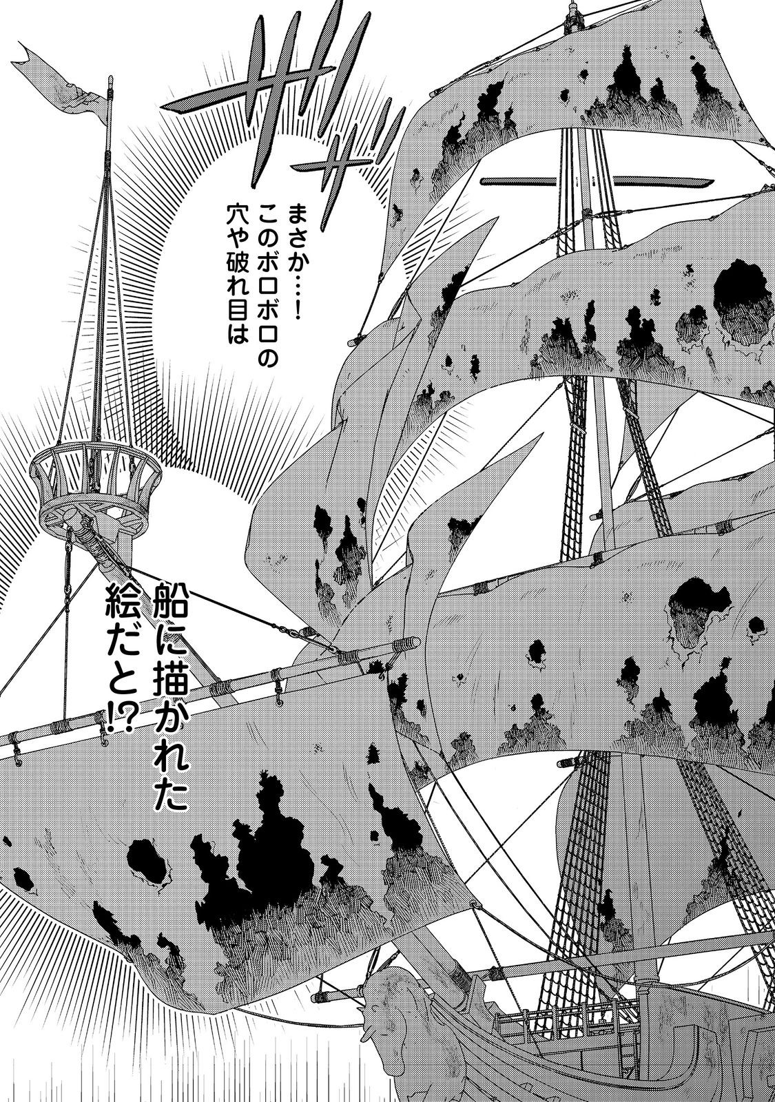 おかしな転生 第46.2話 - Page 11