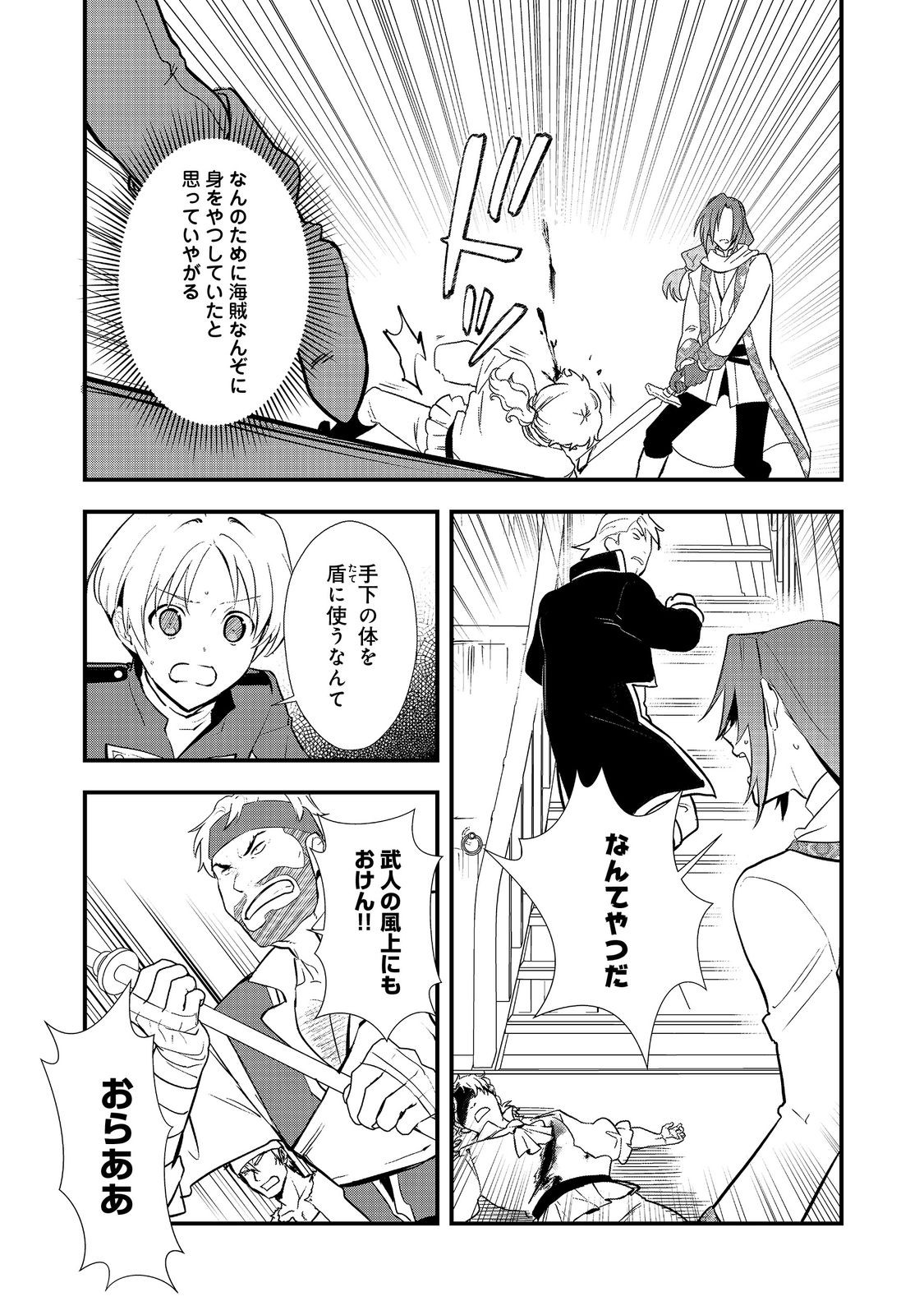 おかしな転生 第47.1話 - Page 5