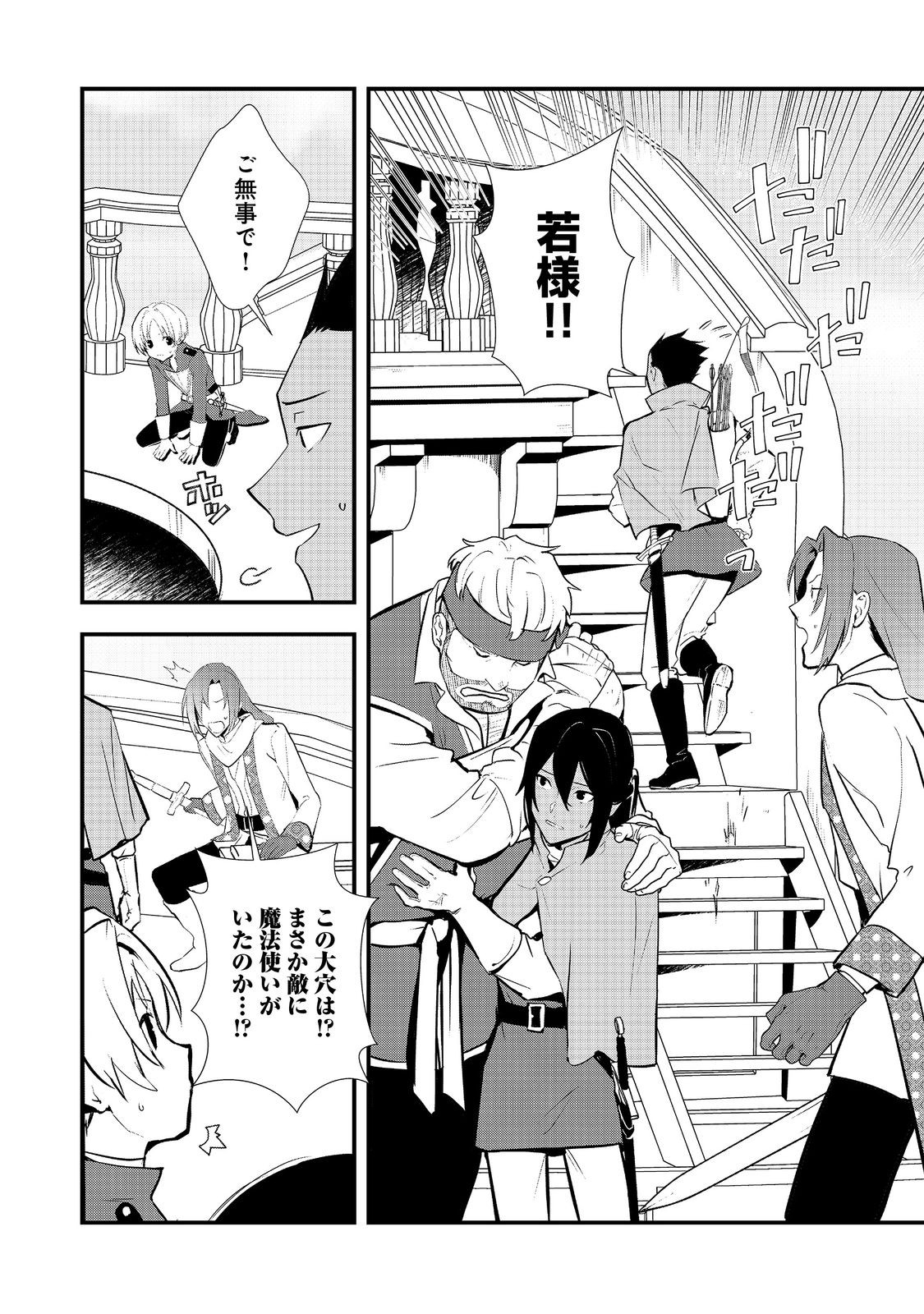 おかしな転生 第47.1話 - Page 14