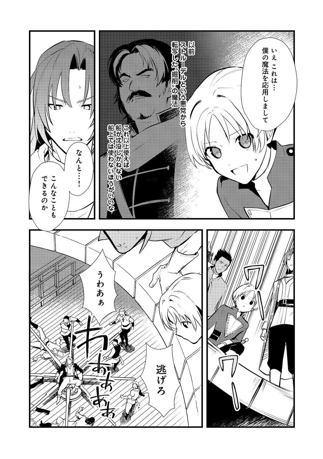 おかしな転生 第47.1話 - Page 15