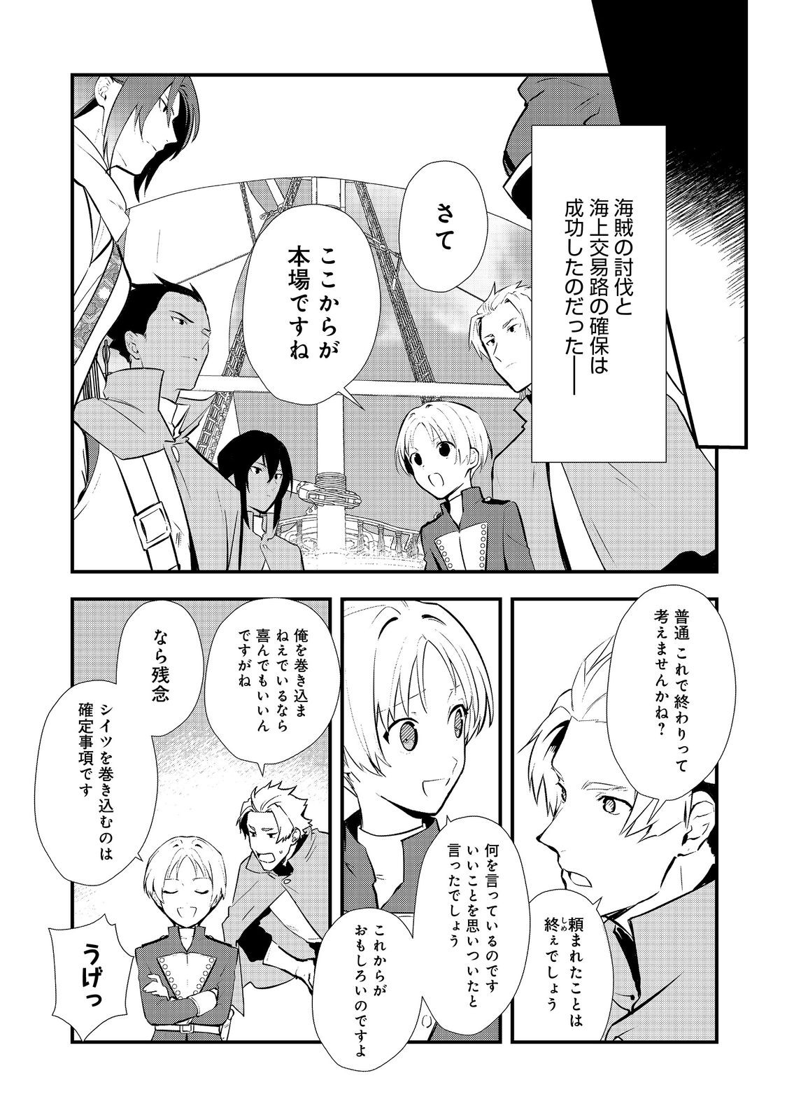 おかしな転生 第47.2話 - Page 1