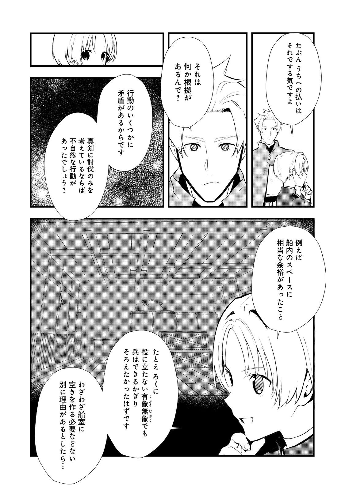 おかしな転生 第47.2話 - Page 4