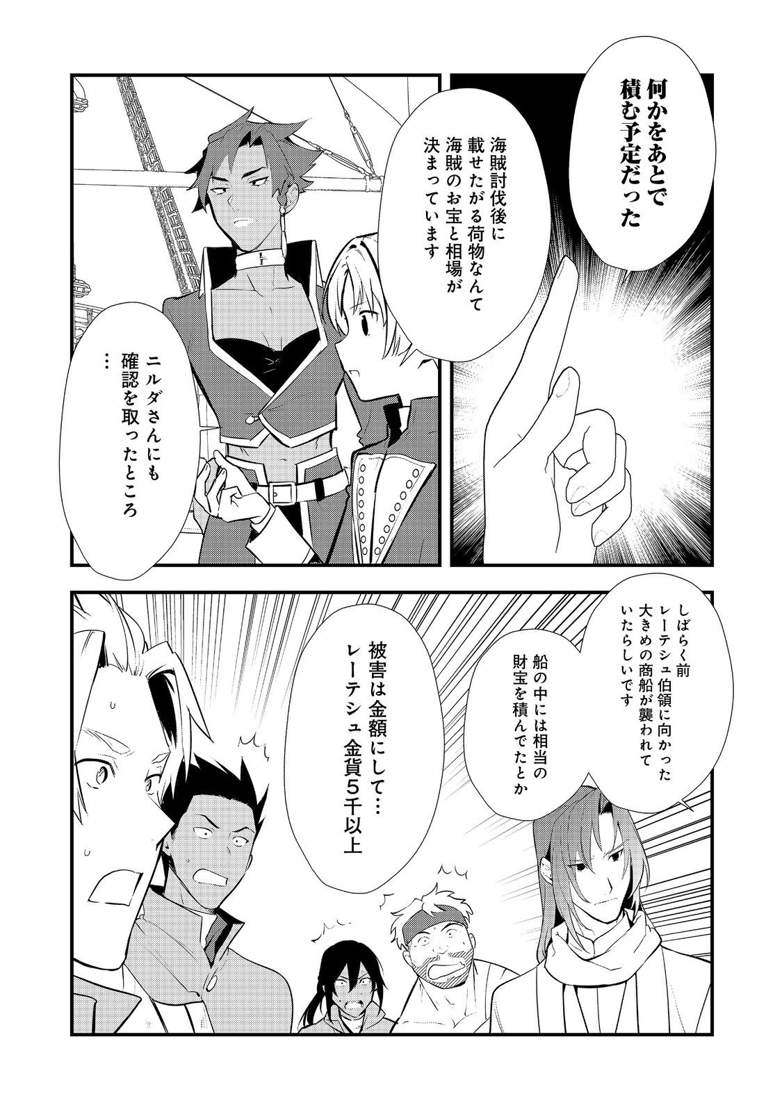 おかしな転生 第47.2話 - Page 5