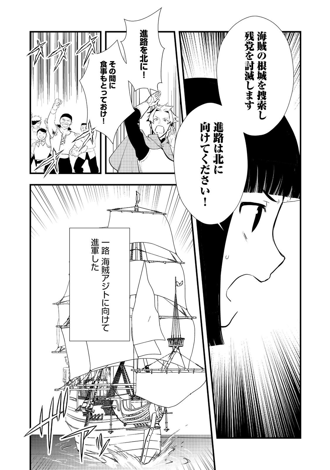 おかしな転生 第47.2話 - Page 11