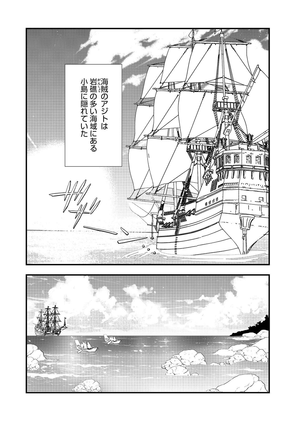 おかしな転生 第47.2話 - Page 12