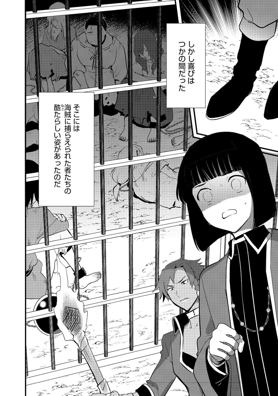 おかしな転生 第47.2話 - Page 16