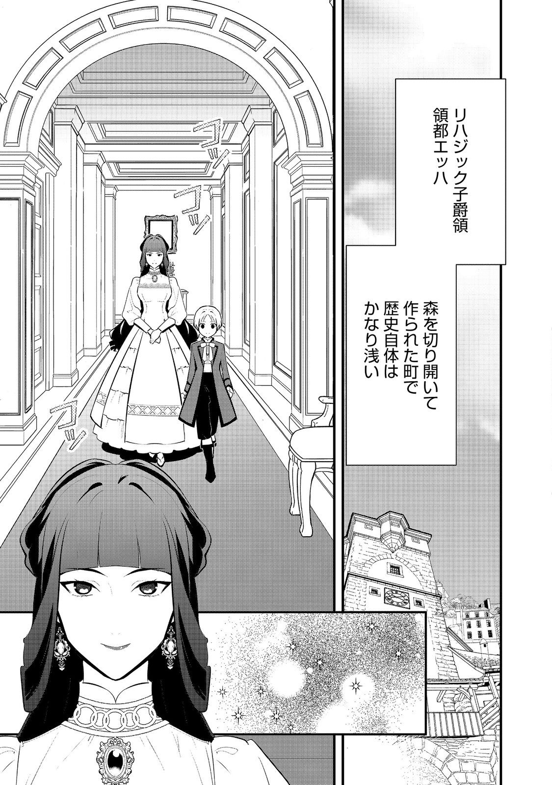 おかしな転生 第48.1話 - Page 7