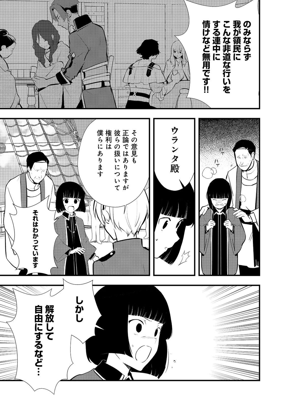 おかしな転生 第48.1話 - Page 9