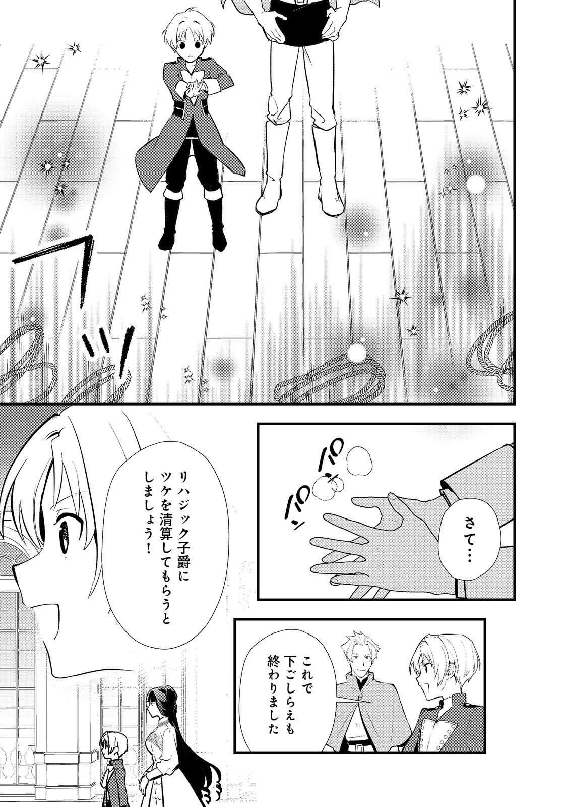 おかしな転生 第48.1話 - Page 13