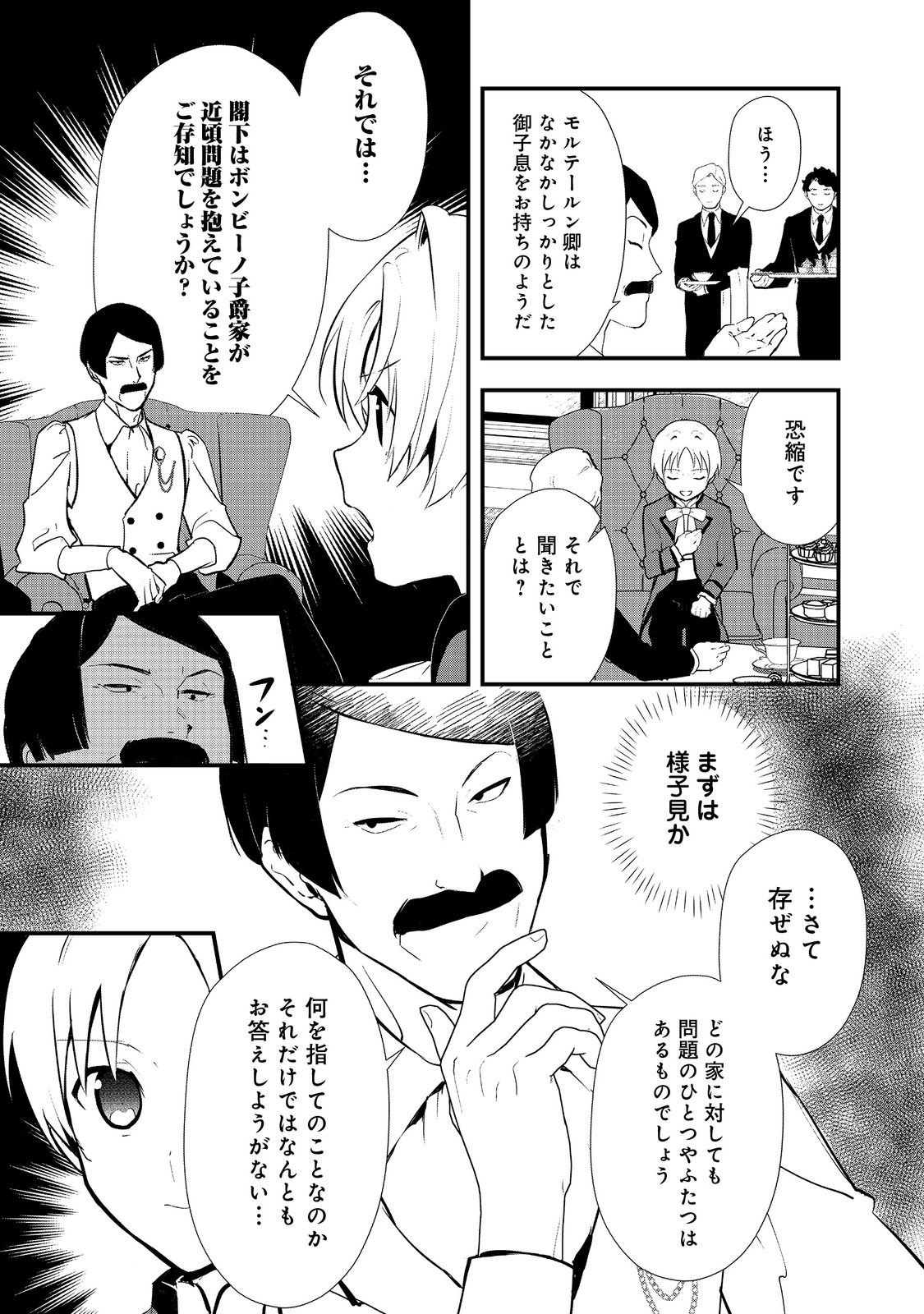 おかしな転生 第48.2話 - Page 3