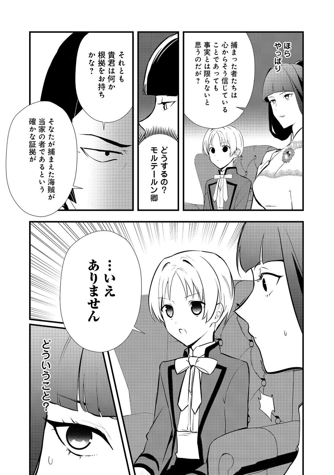 おかしな転生 第48.2話 - Page 7