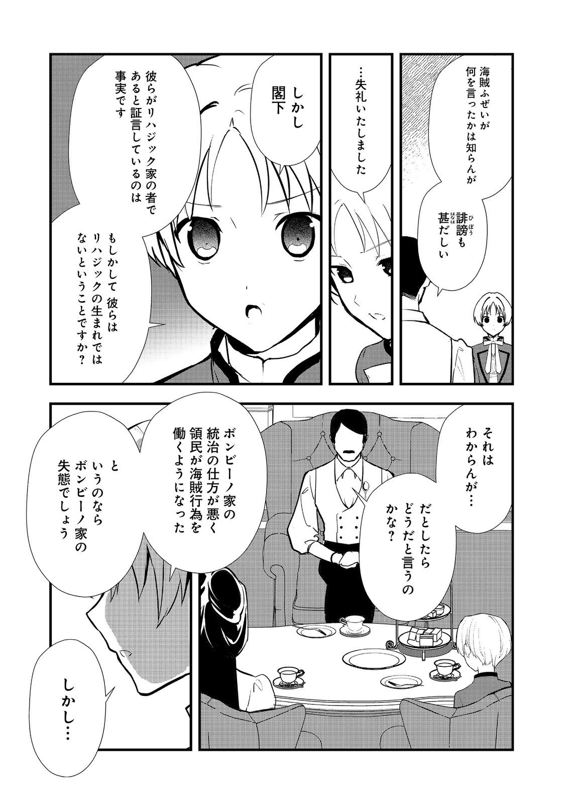 おかしな転生 第48.2話 - Page 9