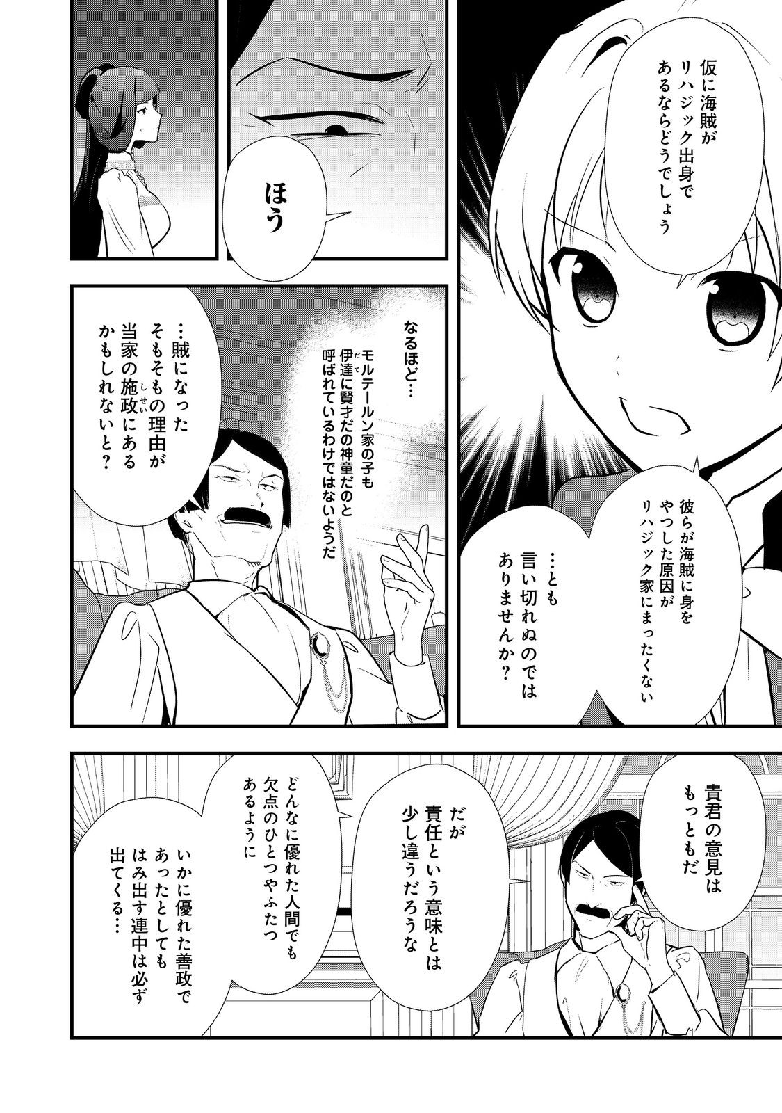 おかしな転生 第48.2話 - Page 10