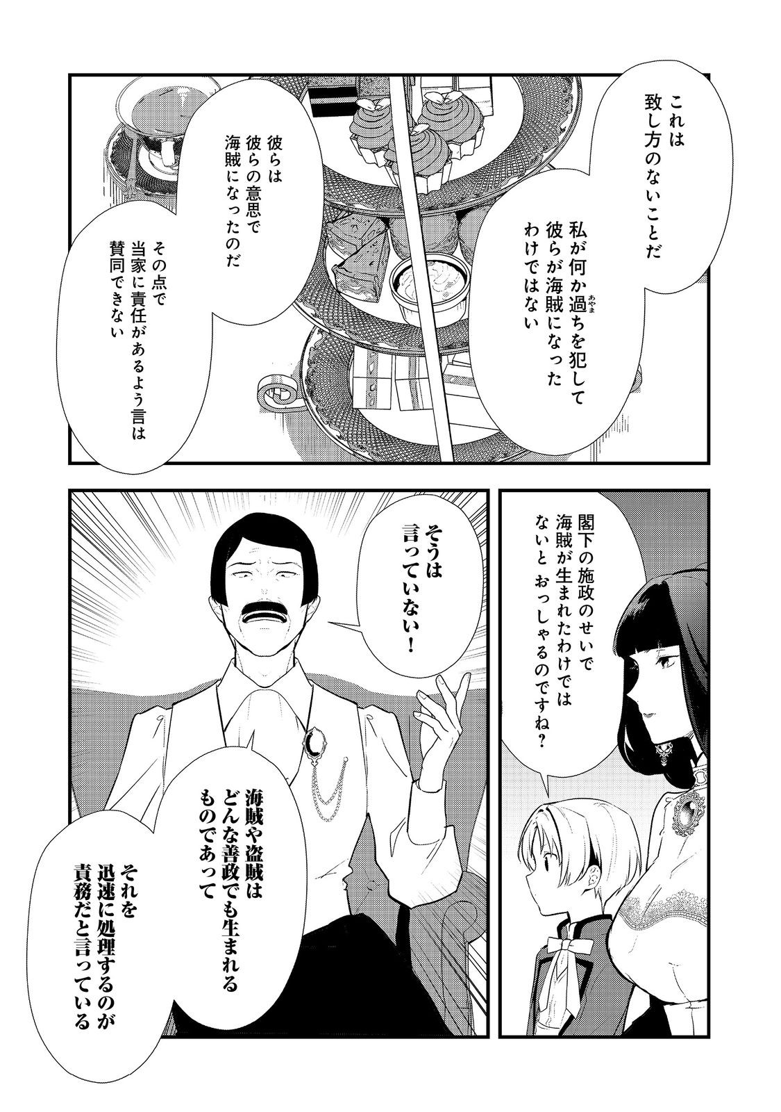 おかしな転生 第48.2話 - Page 11