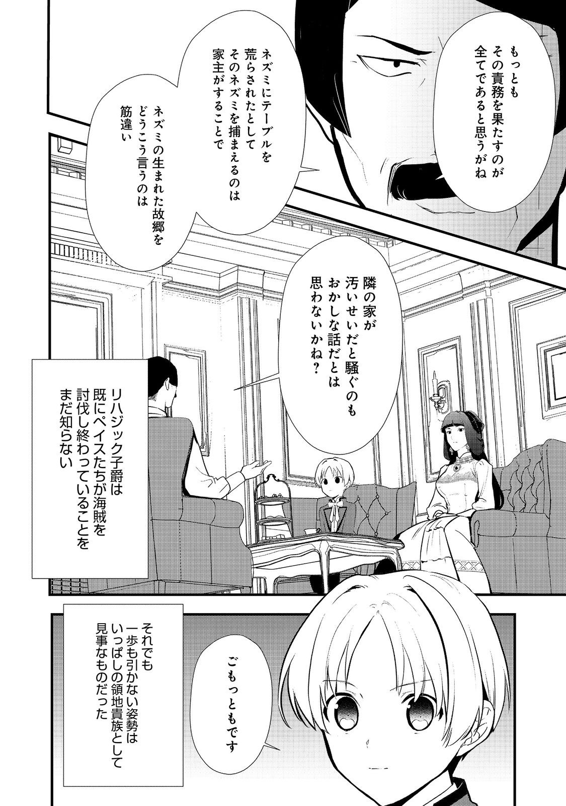 おかしな転生 第48.2話 - Page 12