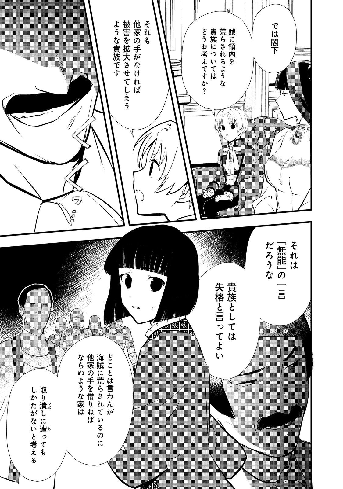 おかしな転生 第48.2話 - Page 13