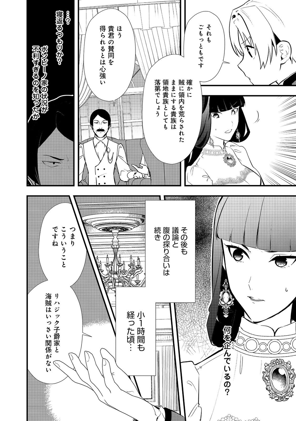 おかしな転生 第48.2話 - Page 14