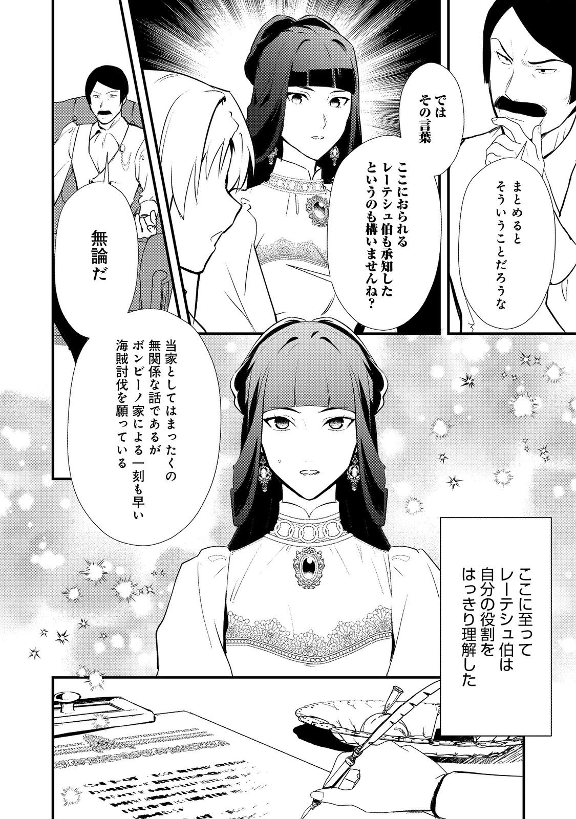 おかしな転生 第48.2話 - Page 16