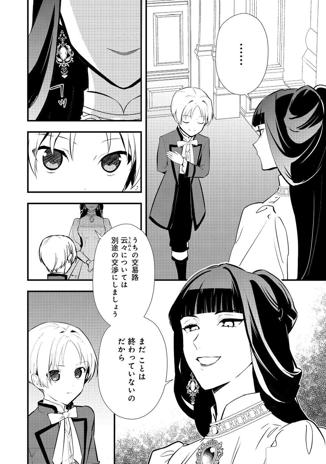 おかしな転生 第49.1話 - Page 4