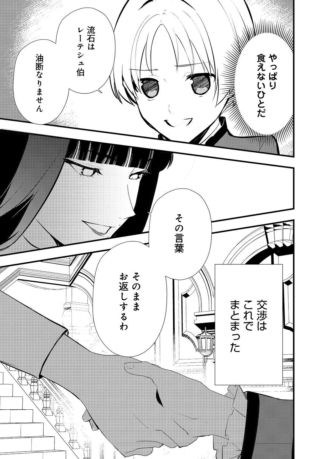 おかしな転生 第49.1話 - Page 5