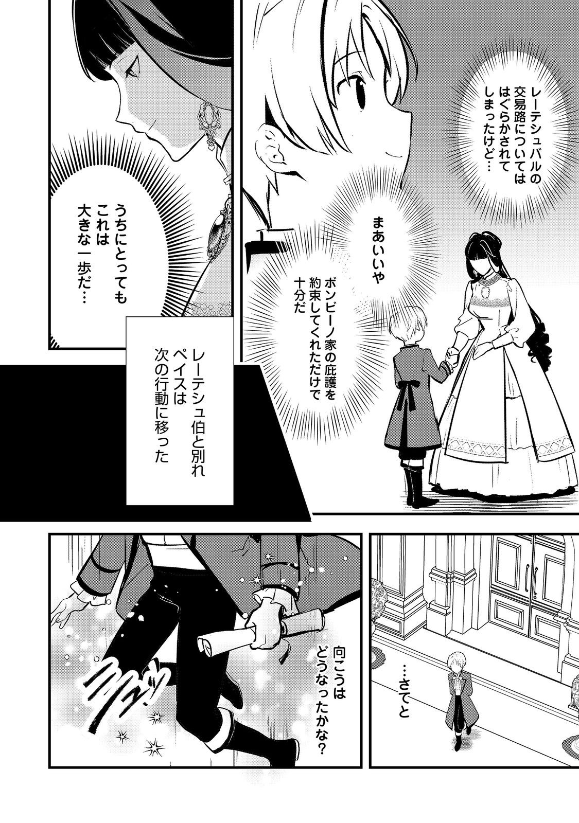 おかしな転生 第49.1話 - Page 6