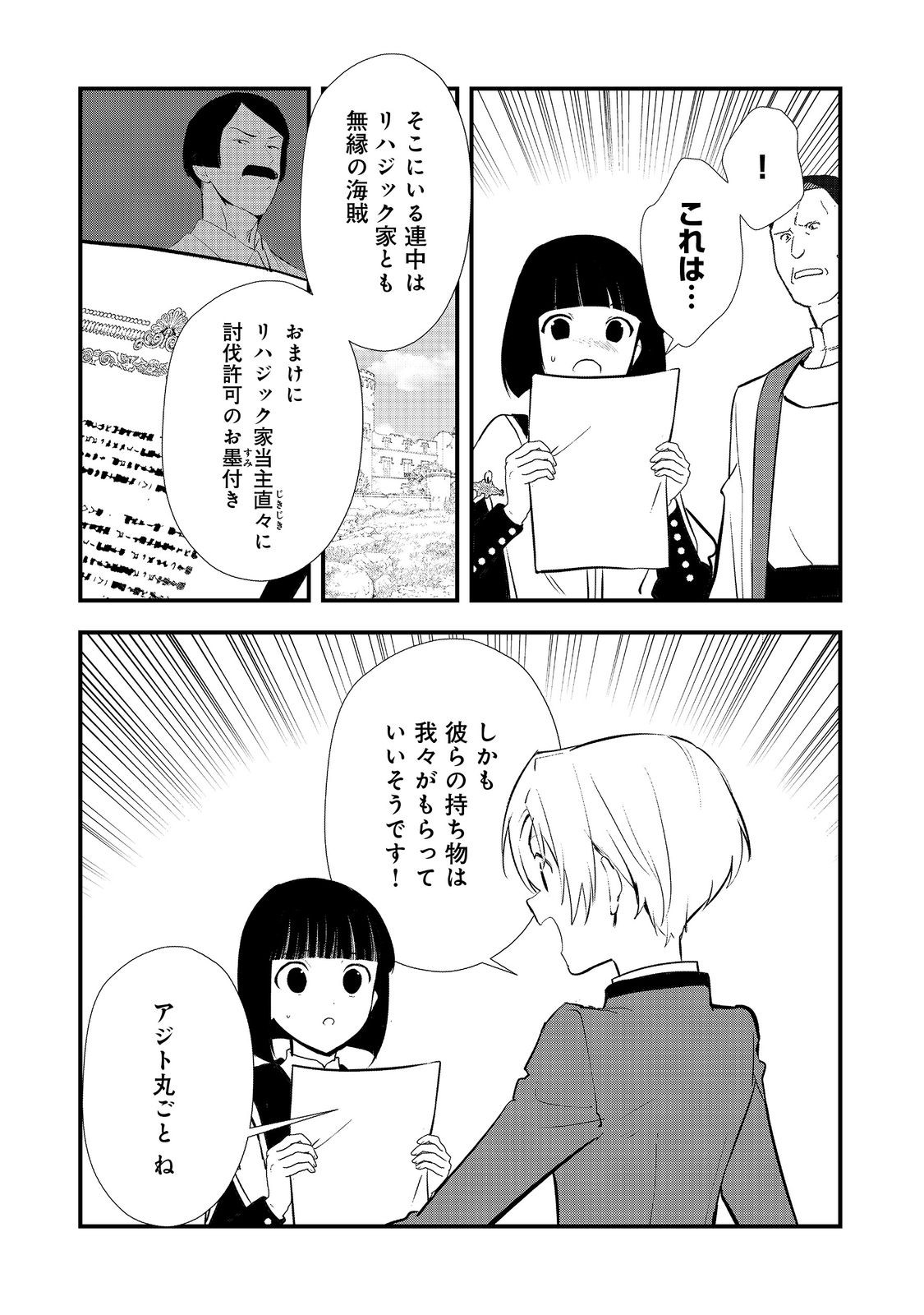 おかしな転生 第49.1話 - Page 11