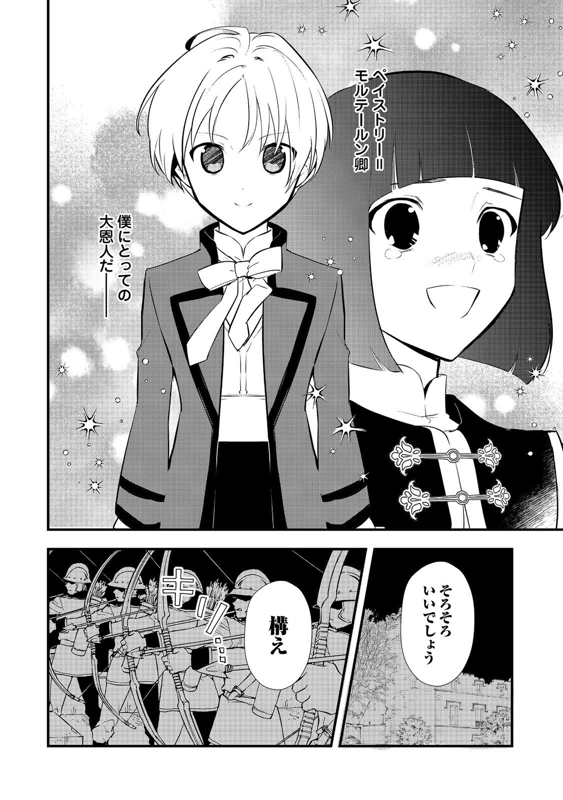 おかしな転生 第49.1話 - Page 16