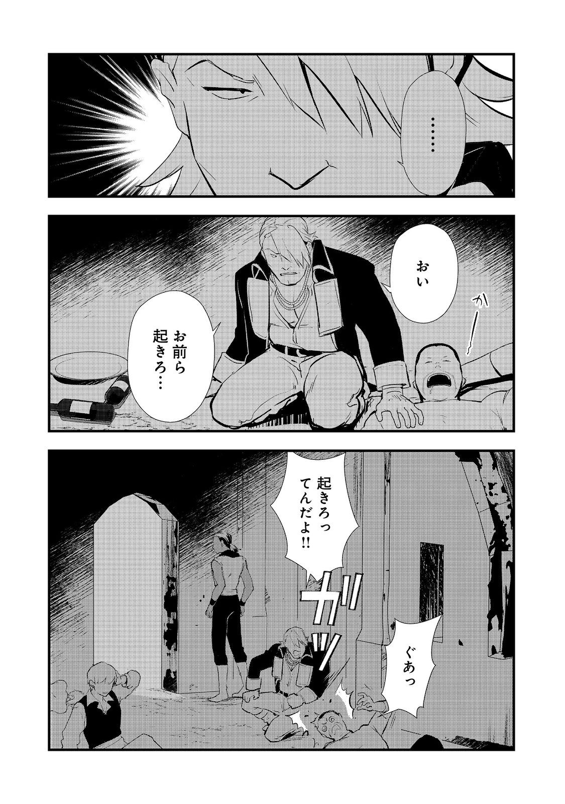 おかしな転生 第49.2話 - Page 1