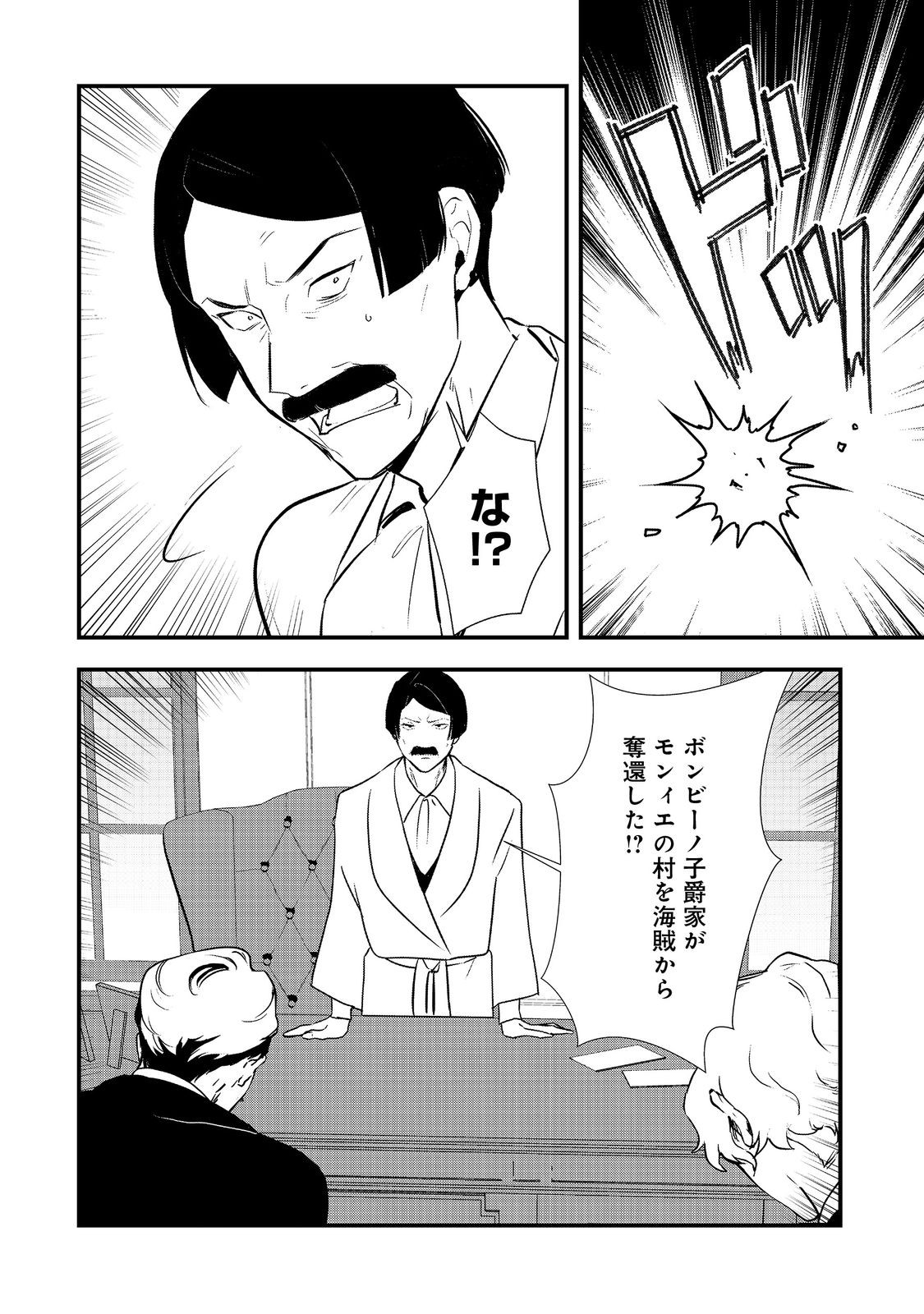 おかしな転生 第49.2話 - Page 6